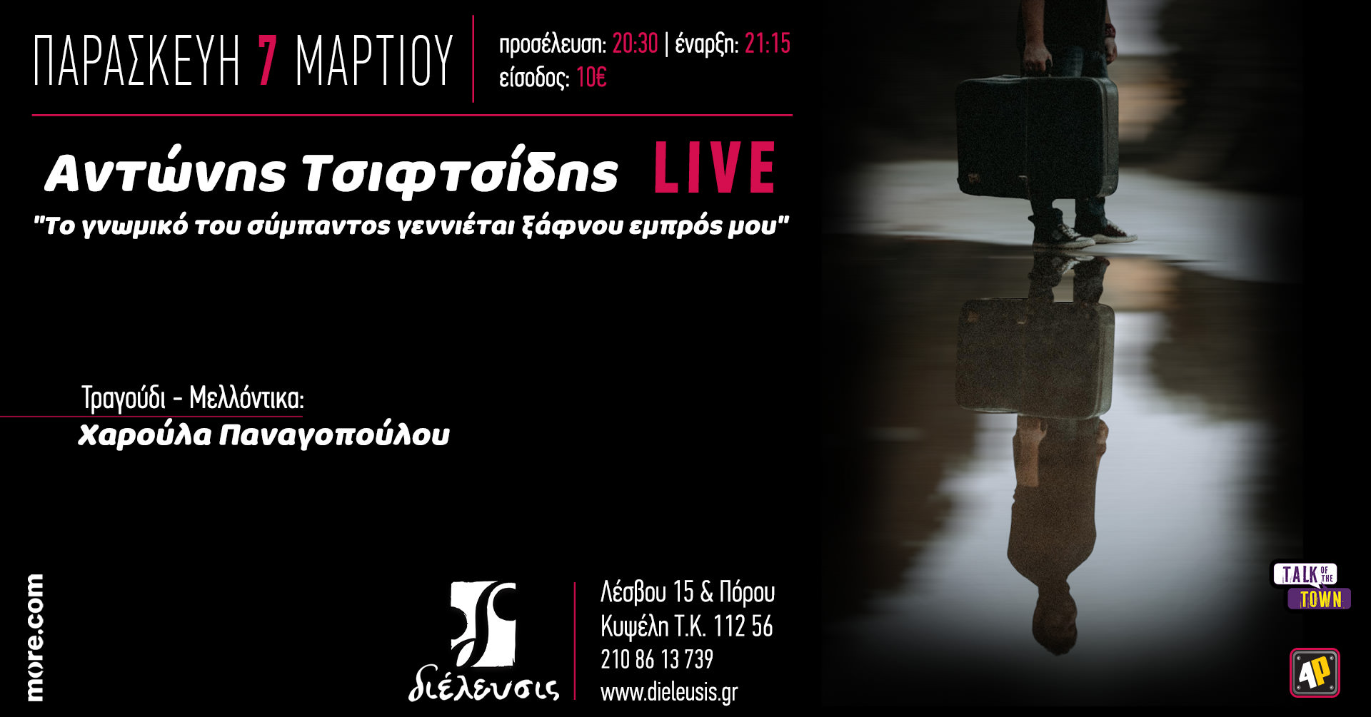 O Αντώνης Τσιφτσίδης LIVE στον Πολυχώρο Διέλευσις στις 7 Μαρτίου